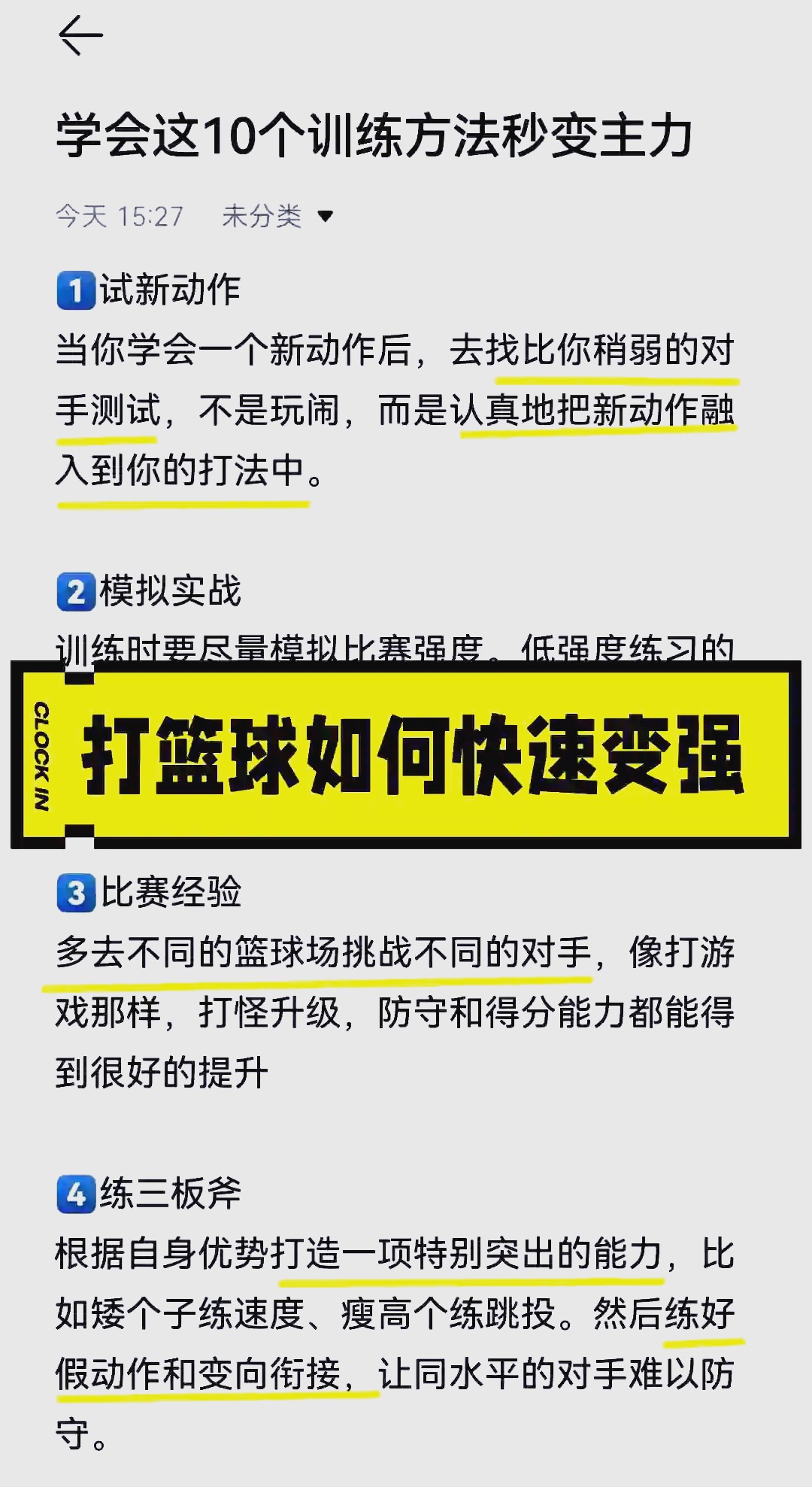使用APP来提升篮球训练效果的方法